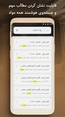 کتاب قانون مجازات اسلامی android App screenshot 1