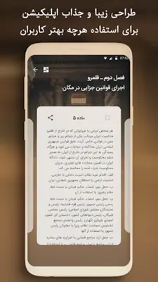 کتاب قانون مجازات اسلامی android App screenshot 2