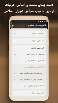 کتاب قانون مجازات اسلامی android App screenshot 3