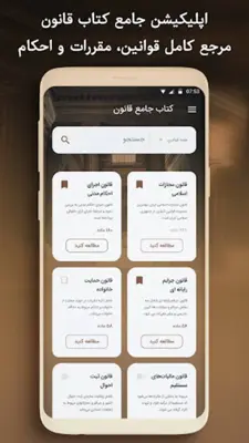 کتاب قانون مجازات اسلامی android App screenshot 4